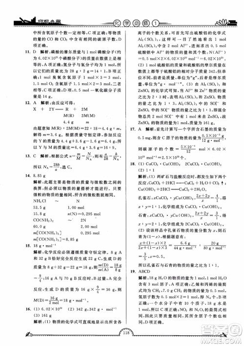 2019版开文教育2018年南通小题高中化学必修1江苏教版SJ第3版参考答案 2019版开文教育2018年南通小题高中化学必修1江苏教版SJ第3版参考答案