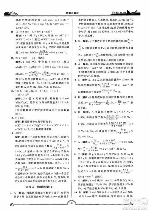 2019版开文教育2018年南通小题高中化学必修1江苏教版SJ第3版参考答案 2019版开文教育2018年南通小题高中化学必修1江苏教版SJ第3版参考答案