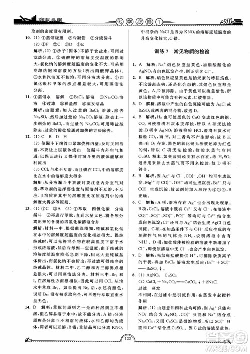 2019版开文教育2018年南通小题高中化学必修1江苏教版SJ第3版参考答案 2019版开文教育2018年南通小题高中化学必修1江苏教版SJ第3版参考答案