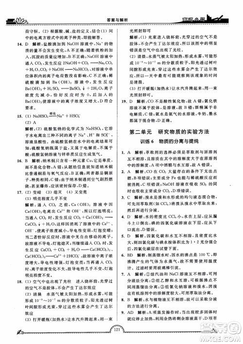 2019版开文教育2018年南通小题高中化学必修1江苏教版SJ第3版参考答案 2019版开文教育2018年南通小题高中化学必修1江苏教版SJ第3版参考答案