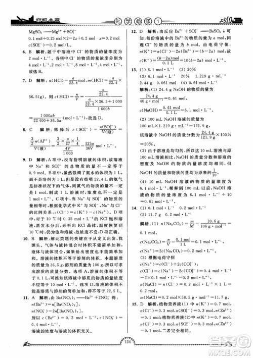 2019版开文教育2018年南通小题高中化学必修1江苏教版SJ第3版参考答案 2019版开文教育2018年南通小题高中化学必修1江苏教版SJ第3版参考答案