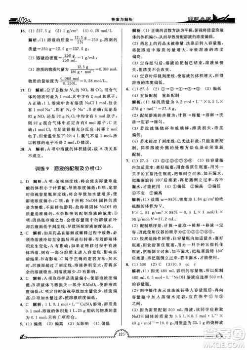 2019版开文教育2018年南通小题高中化学必修1江苏教版SJ第3版参考答案 2019版开文教育2018年南通小题高中化学必修1江苏教版SJ第3版参考答案