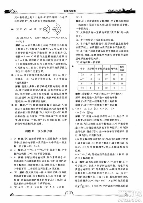 2019版开文教育2018年南通小题高中化学必修1江苏教版SJ第3版参考答案 2019版开文教育2018年南通小题高中化学必修1江苏教版SJ第3版参考答案