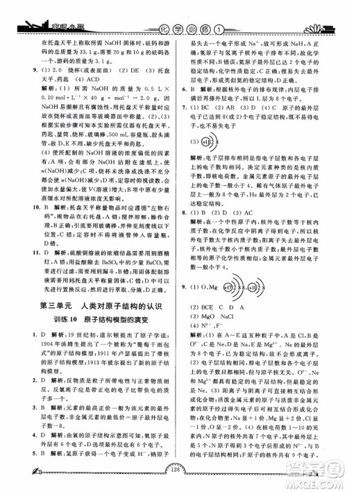 2019版开文教育2018年南通小题高中化学必修1江苏教版SJ第3版参考答案 2019版开文教育2018年南通小题高中化学必修1江苏教版SJ第3版参考答案
