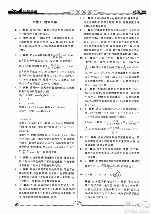 2019版开文教育2018年南通小题高中化学必修1江苏教版SJ第3版参考答案 2019版开文教育2018年南通小题高中化学必修1江苏教版SJ第3版参考答案