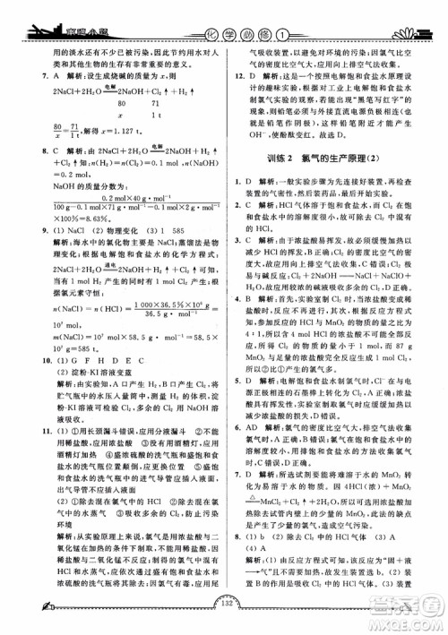 2019版开文教育2018年南通小题高中化学必修1江苏教版SJ第3版参考答案 2019版开文教育2018年南通小题高中化学必修1江苏教版SJ第3版参考答案