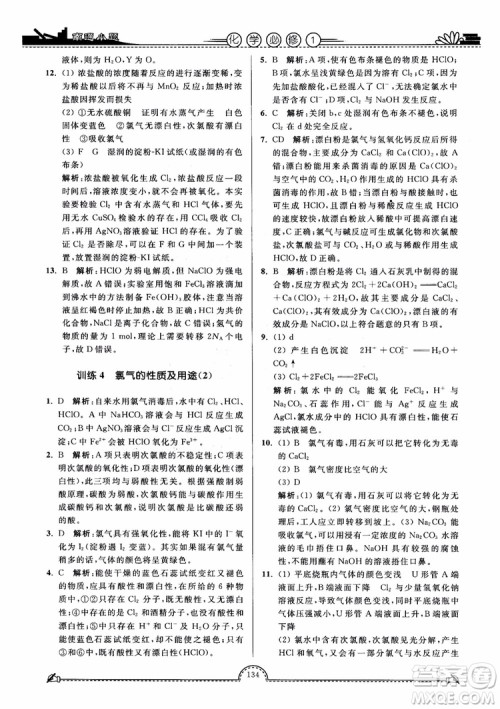 2019版开文教育2018年南通小题高中化学必修1江苏教版SJ第3版参考答案 2019版开文教育2018年南通小题高中化学必修1江苏教版SJ第3版参考答案