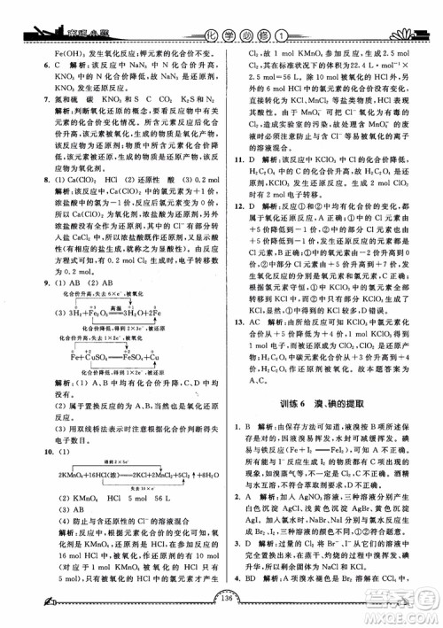 2019版开文教育2018年南通小题高中化学必修1江苏教版SJ第3版参考答案 2019版开文教育2018年南通小题高中化学必修1江苏教版SJ第3版参考答案