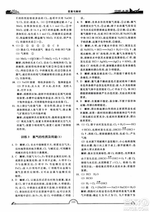 2019版开文教育2018年南通小题高中化学必修1江苏教版SJ第3版参考答案 2019版开文教育2018年南通小题高中化学必修1江苏教版SJ第3版参考答案