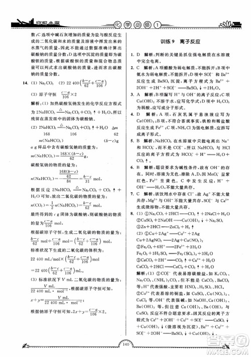 2019版开文教育2018年南通小题高中化学必修1江苏教版SJ第3版参考答案 2019版开文教育2018年南通小题高中化学必修1江苏教版SJ第3版参考答案