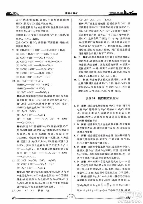 2019版开文教育2018年南通小题高中化学必修1江苏教版SJ第3版参考答案 2019版开文教育2018年南通小题高中化学必修1江苏教版SJ第3版参考答案