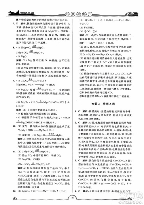 2019版开文教育2018年南通小题高中化学必修1江苏教版SJ第3版参考答案 2019版开文教育2018年南通小题高中化学必修1江苏教版SJ第3版参考答案