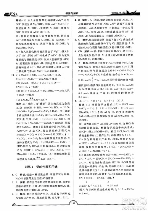2019版开文教育2018年南通小题高中化学必修1江苏教版SJ第3版参考答案 2019版开文教育2018年南通小题高中化学必修1江苏教版SJ第3版参考答案