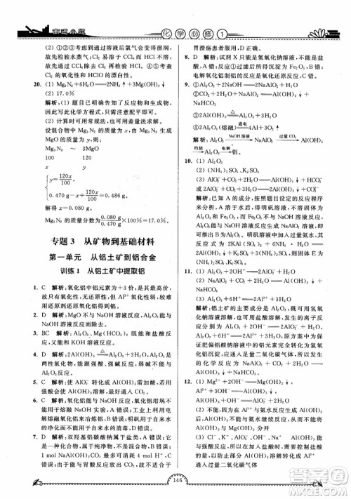 2019版开文教育2018年南通小题高中化学必修1江苏教版SJ第3版参考答案 2019版开文教育2018年南通小题高中化学必修1江苏教版SJ第3版参考答案