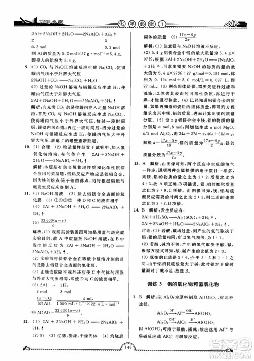 2019版开文教育2018年南通小题高中化学必修1江苏教版SJ第3版参考答案 2019版开文教育2018年南通小题高中化学必修1江苏教版SJ第3版参考答案