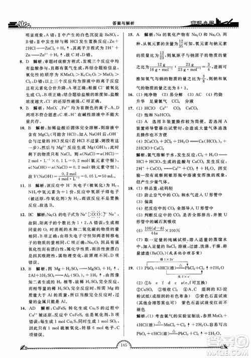 2019版开文教育2018年南通小题高中化学必修1江苏教版SJ第3版参考答案 2019版开文教育2018年南通小题高中化学必修1江苏教版SJ第3版参考答案