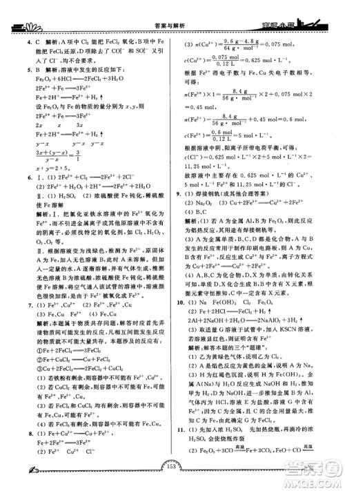 2019版开文教育2018年南通小题高中化学必修1江苏教版SJ第3版参考答案 2019版开文教育2018年南通小题高中化学必修1江苏教版SJ第3版参考答案