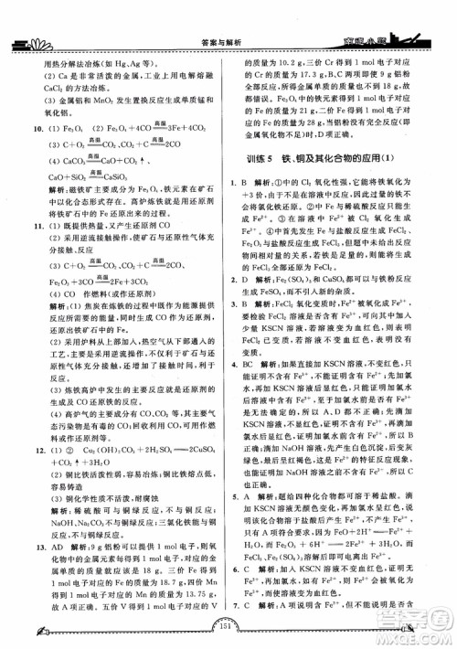 2019版开文教育2018年南通小题高中化学必修1江苏教版SJ第3版参考答案 2019版开文教育2018年南通小题高中化学必修1江苏教版SJ第3版参考答案