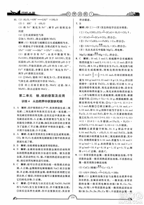 2019版开文教育2018年南通小题高中化学必修1江苏教版SJ第3版参考答案 2019版开文教育2018年南通小题高中化学必修1江苏教版SJ第3版参考答案