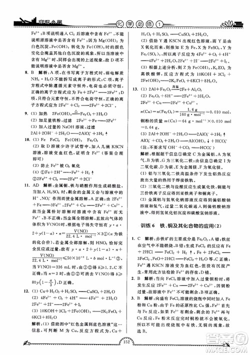 2019版开文教育2018年南通小题高中化学必修1江苏教版SJ第3版参考答案 2019版开文教育2018年南通小题高中化学必修1江苏教版SJ第3版参考答案
