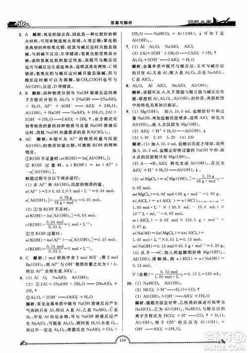 2019版开文教育2018年南通小题高中化学必修1江苏教版SJ第3版参考答案 2019版开文教育2018年南通小题高中化学必修1江苏教版SJ第3版参考答案