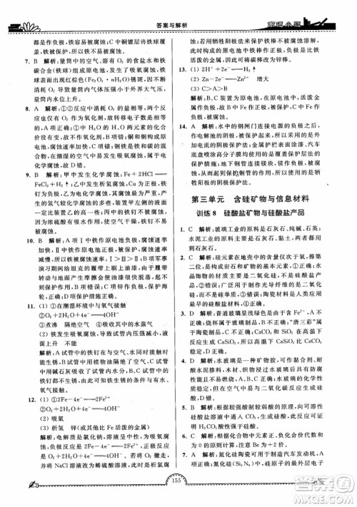 2019版开文教育2018年南通小题高中化学必修1江苏教版SJ第3版参考答案 2019版开文教育2018年南通小题高中化学必修1江苏教版SJ第3版参考答案