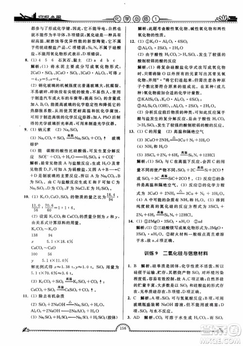2019版开文教育2018年南通小题高中化学必修1江苏教版SJ第3版参考答案 2019版开文教育2018年南通小题高中化学必修1江苏教版SJ第3版参考答案