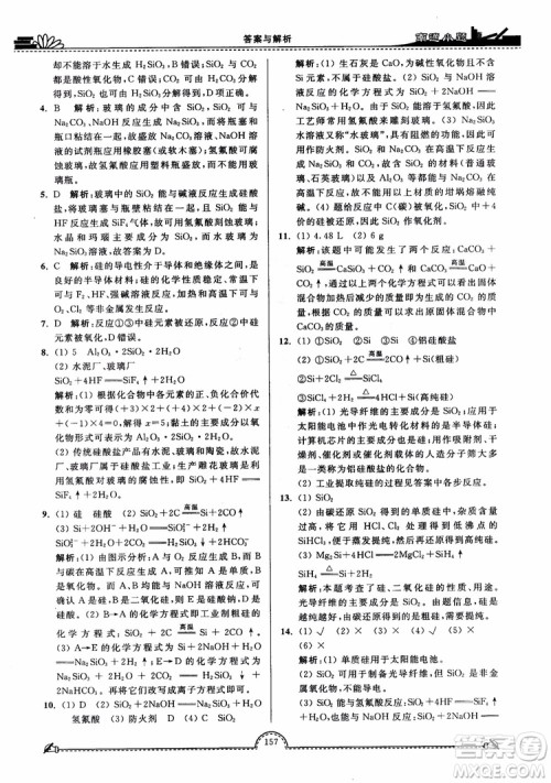 2019版开文教育2018年南通小题高中化学必修1江苏教版SJ第3版参考答案 2019版开文教育2018年南通小题高中化学必修1江苏教版SJ第3版参考答案