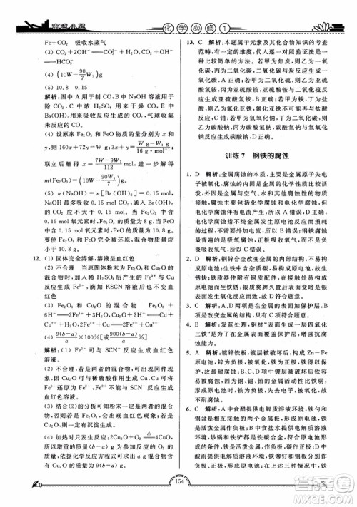 2019版开文教育2018年南通小题高中化学必修1江苏教版SJ第3版参考答案 2019版开文教育2018年南通小题高中化学必修1江苏教版SJ第3版参考答案