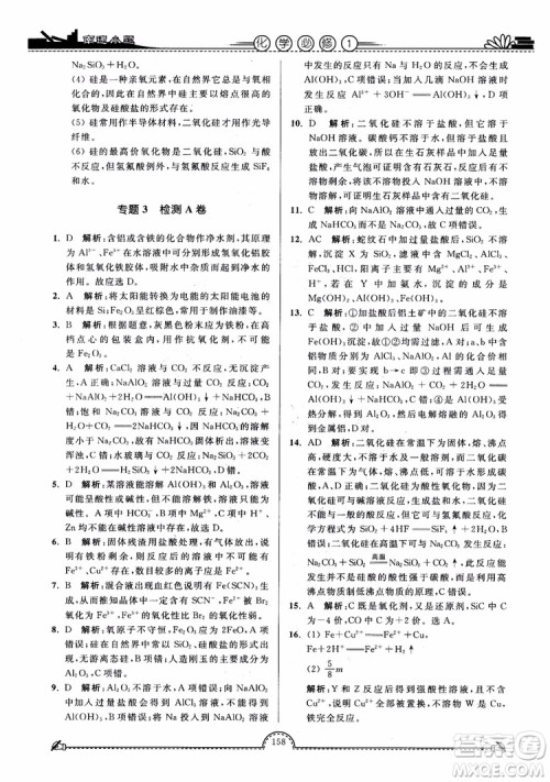 2019版开文教育2018年南通小题高中化学必修1江苏教版SJ第3版参考答案 2019版开文教育2018年南通小题高中化学必修1江苏教版SJ第3版参考答案