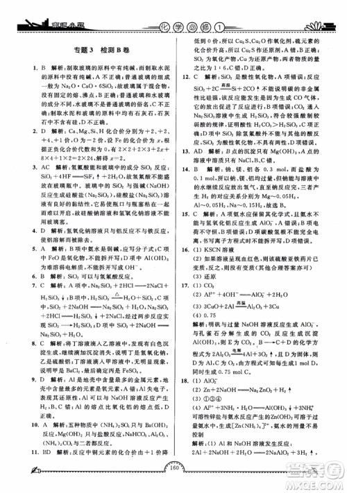 2019版开文教育2018年南通小题高中化学必修1江苏教版SJ第3版参考答案 2019版开文教育2018年南通小题高中化学必修1江苏教版SJ第3版参考答案