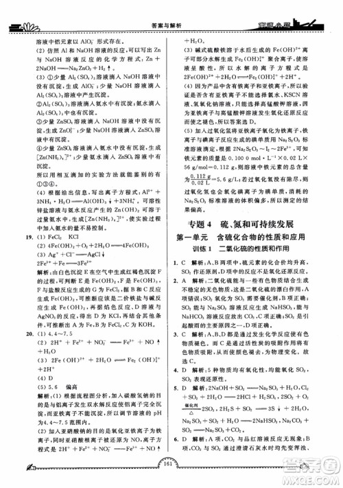 2019版开文教育2018年南通小题高中化学必修1江苏教版SJ第3版参考答案 2019版开文教育2018年南通小题高中化学必修1江苏教版SJ第3版参考答案