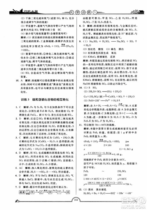 2019版开文教育2018年南通小题高中化学必修1江苏教版SJ第3版参考答案 2019版开文教育2018年南通小题高中化学必修1江苏教版SJ第3版参考答案