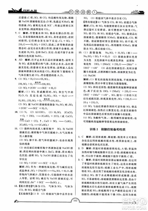 2019版开文教育2018年南通小题高中化学必修1江苏教版SJ第3版参考答案 2019版开文教育2018年南通小题高中化学必修1江苏教版SJ第3版参考答案