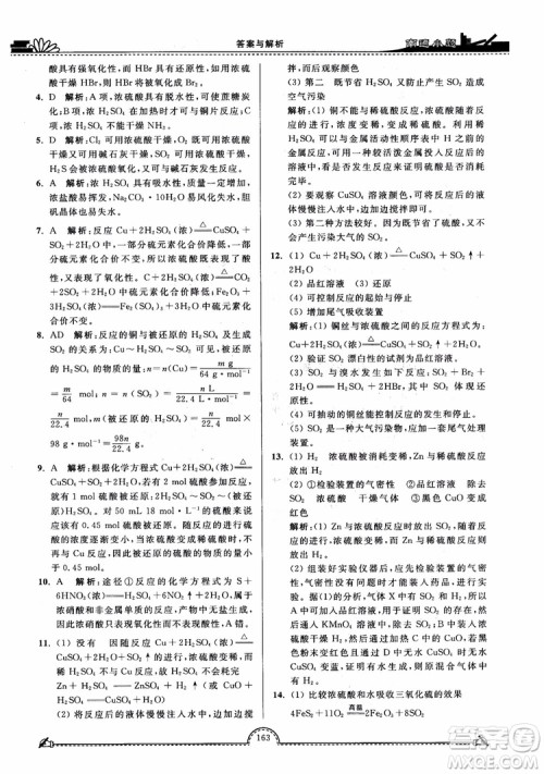 2019版开文教育2018年南通小题高中化学必修1江苏教版SJ第3版参考答案 2019版开文教育2018年南通小题高中化学必修1江苏教版SJ第3版参考答案