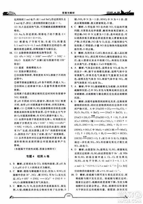 2019版开文教育2018年南通小题高中化学必修1江苏教版SJ第3版参考答案 2019版开文教育2018年南通小题高中化学必修1江苏教版SJ第3版参考答案