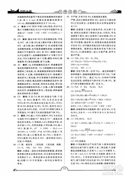 2019版开文教育2018年南通小题高中化学必修1江苏教版SJ第3版参考答案 2019版开文教育2018年南通小题高中化学必修1江苏教版SJ第3版参考答案