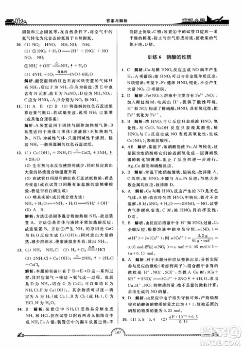 2019版开文教育2018年南通小题高中化学必修1江苏教版SJ第3版参考答案 2019版开文教育2018年南通小题高中化学必修1江苏教版SJ第3版参考答案