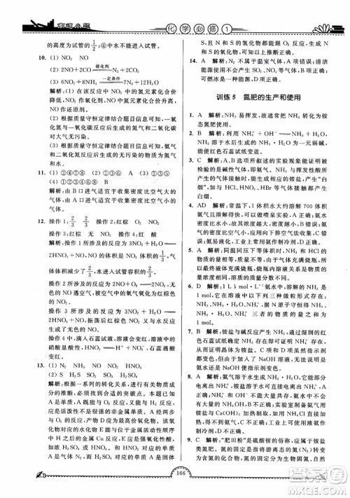 2019版开文教育2018年南通小题高中化学必修1江苏教版SJ第3版参考答案 2019版开文教育2018年南通小题高中化学必修1江苏教版SJ第3版参考答案