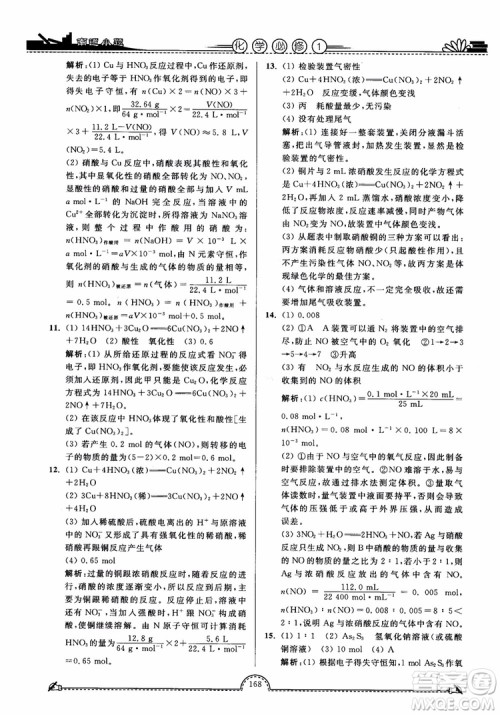 2019版开文教育2018年南通小题高中化学必修1江苏教版SJ第3版参考答案 2019版开文教育2018年南通小题高中化学必修1江苏教版SJ第3版参考答案