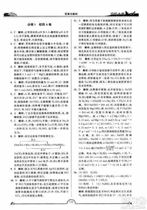 2019版开文教育2018年南通小题高中化学必修1江苏教版SJ第3版参考答案 2019版开文教育2018年南通小题高中化学必修1江苏教版SJ第3版参考答案
