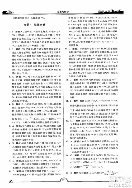 2019版开文教育2018年南通小题高中化学必修1江苏教版SJ第3版参考答案 2019版开文教育2018年南通小题高中化学必修1江苏教版SJ第3版参考答案