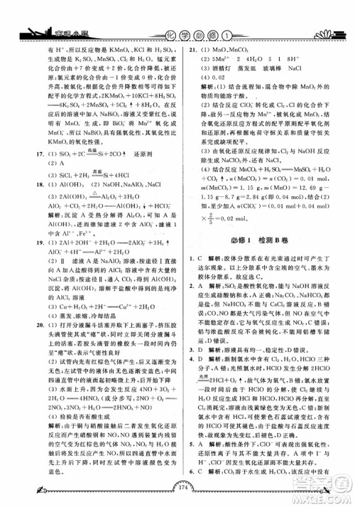 2019版开文教育2018年南通小题高中化学必修1江苏教版SJ第3版参考答案 2019版开文教育2018年南通小题高中化学必修1江苏教版SJ第3版参考答案