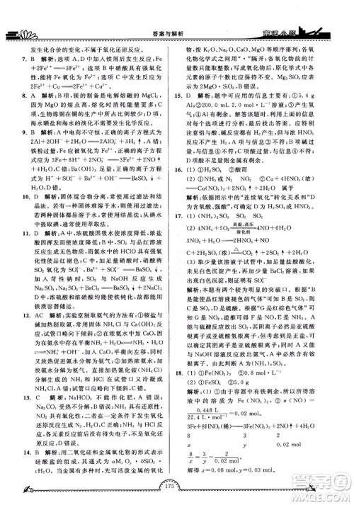 2019版开文教育2018年南通小题高中化学必修1江苏教版SJ第3版参考答案 2019版开文教育2018年南通小题高中化学必修1江苏教版SJ第3版参考答案