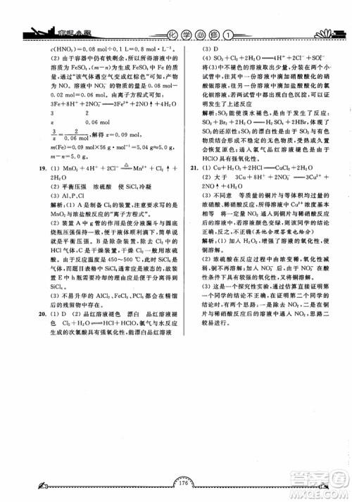 2019版开文教育2018年南通小题高中化学必修1江苏教版SJ第3版参考答案 2019版开文教育2018年南通小题高中化学必修1江苏教版SJ第3版参考答案