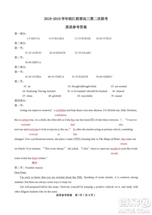 2019届安徽江淮名校高三12月联考英语试卷及答案 2019届安徽江淮名校高三12月联考英语试卷及答案