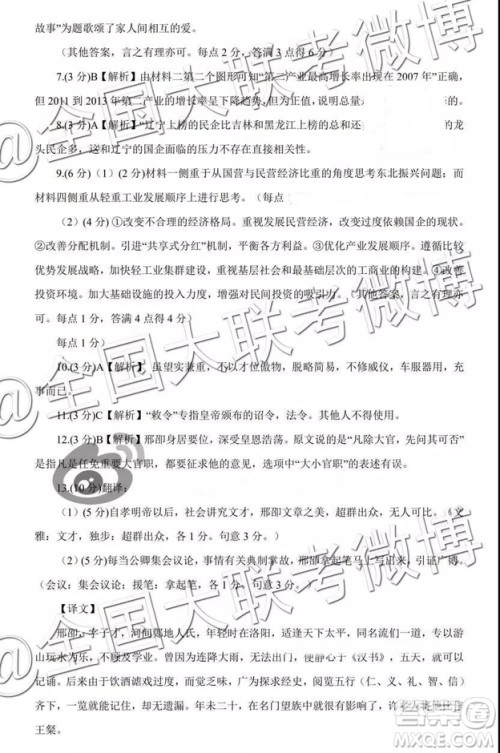 2019福州高三期末质检语文参考答案 2019福州高三期末质检语文参考答案