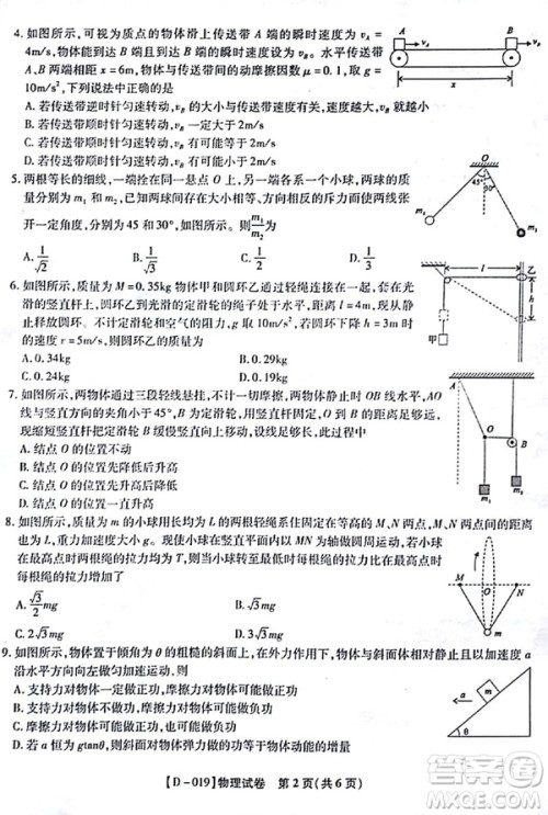 2019届安徽江淮名校高三12月联考物理试卷及答案 2019届安徽江淮名校高三12月联考物理试卷及答案