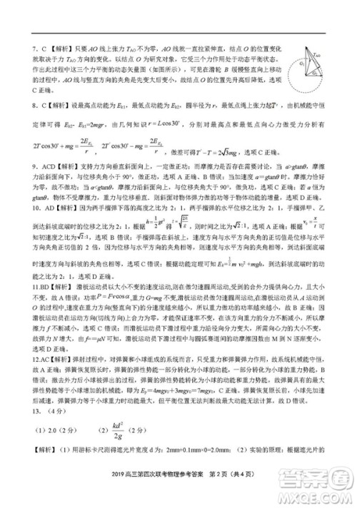 2019届安徽江淮名校高三12月联考物理试卷及答案 2019届安徽江淮名校高三12月联考物理试卷及答案