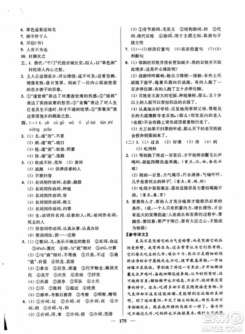 2019版开文教育南通小题周周练高中语文高二第2版参考答案 2019版开文教育南通小题周周练高中语文高二第2版参考答案